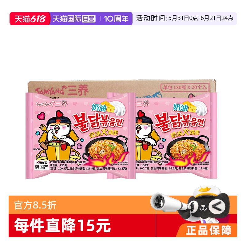 【自营】韩国进口Samyang/三养奶油火鸡面 130g*20包（整箱）x2箱