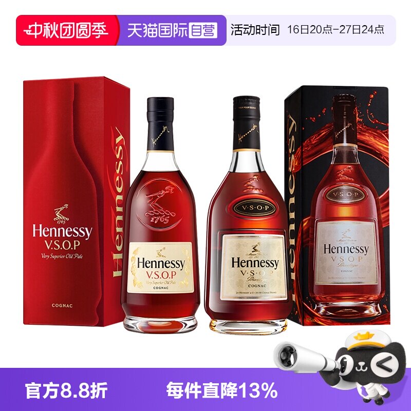 【自营】轩尼诗VSOP700ml 新老包装组合 双支装 正品行货洋酒										