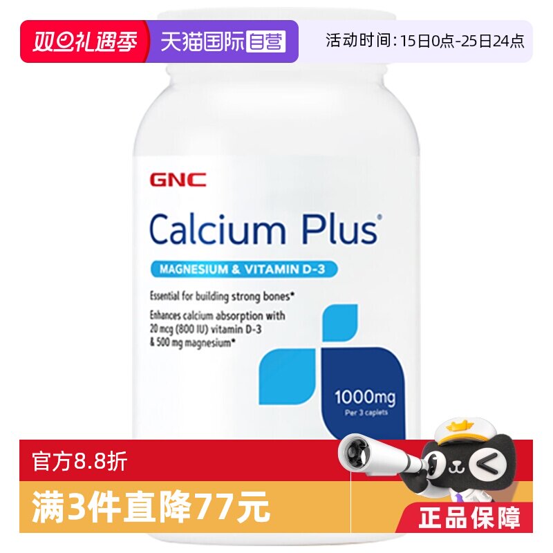 GNC健安喜钙镁钙片高含量