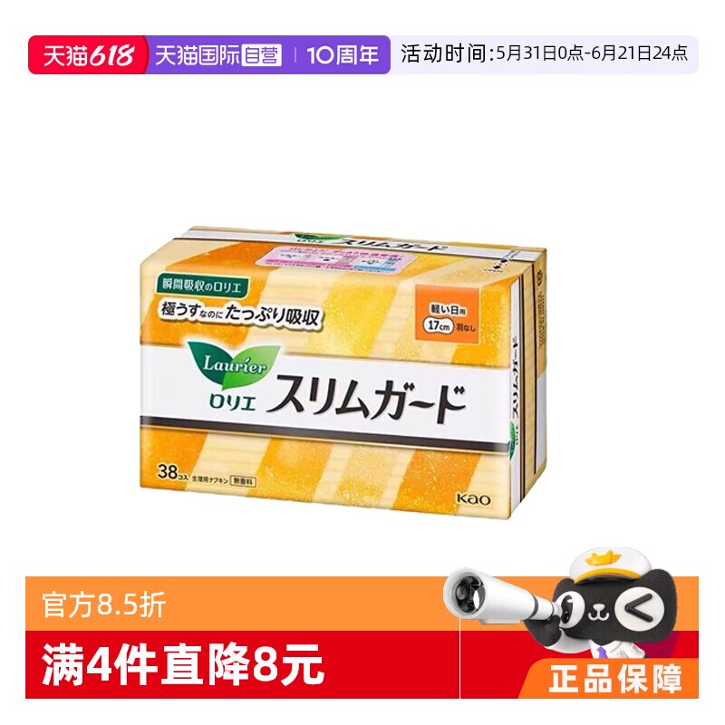 【自营】花王乐而雅日用卫生巾17cm*38片S系列无护翼轻薄透气