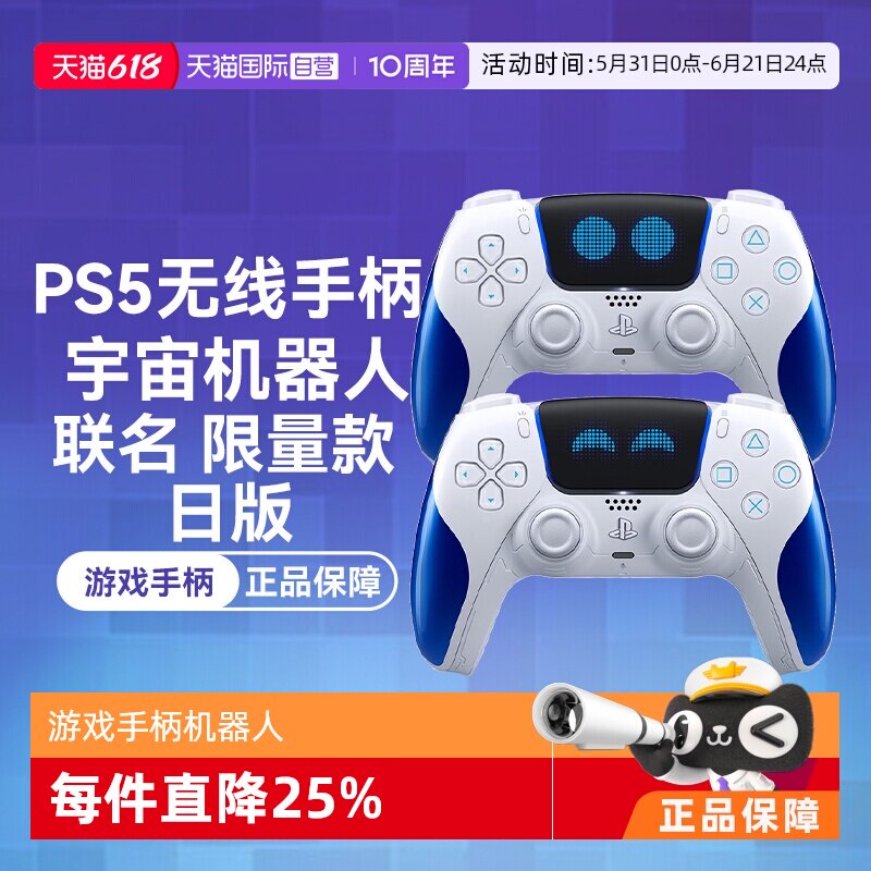 【自营】索尼PS5游戏手柄 Astro Bot宇宙机器人 限定游戏手柄 日版 无线控制器 PlayStation 5 无线震动