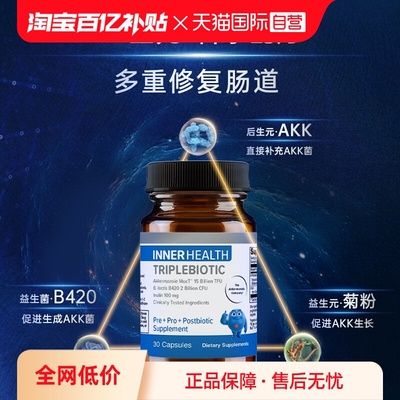 InnerHealthAKK瘦子菌提高代谢