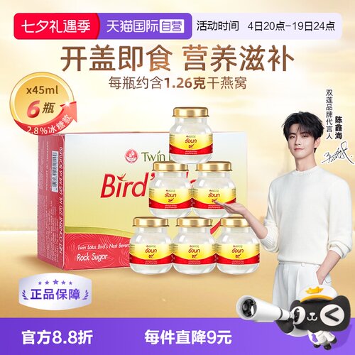 双莲即食燕窝45ml*6瓶冰糖款
