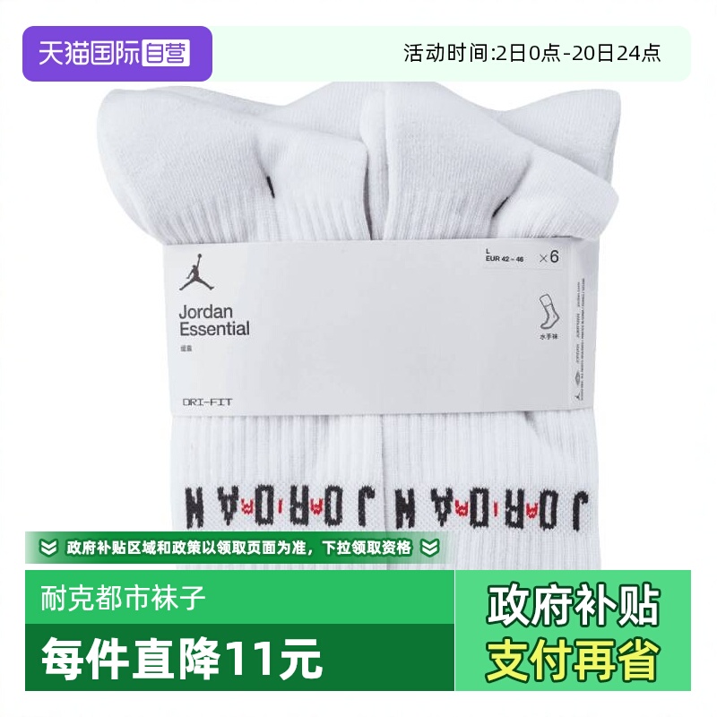 【自营】耐克中性J ESSENTIAL CREW. 6PR -144运动袜子FZ2051-100