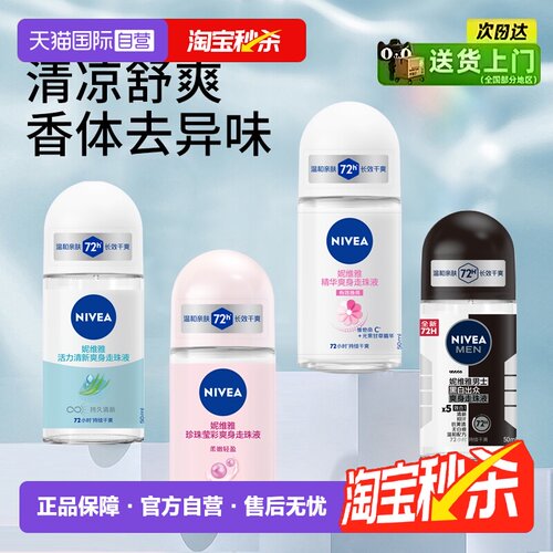 妮维雅持久留香滚珠清新淡香走珠