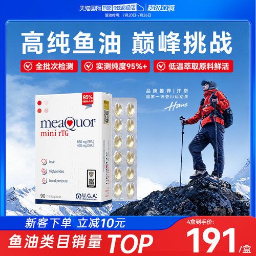 95%+高纯度鱼油金凯撒迷你90粒