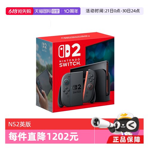 【自营】任天堂 Switch2 家用游戏机 原装全新 NS2 多语言版本 单机 英版（不含游戏）