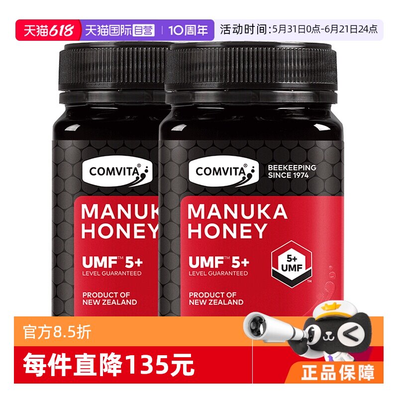 【自营】2瓶】康维他UMF5+麦卢卡蜂蜜500g进口蜂蜜效期至27年5月