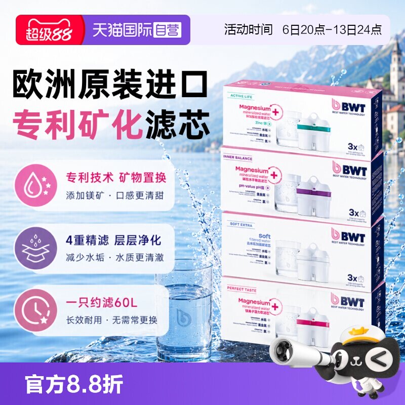 置换添加镁离子净水壶滤芯BWT图片
