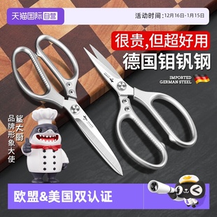 狂鲨德国进口家用剪刀厨房专用强力鸡骨剪不锈钢锋利工业 自营