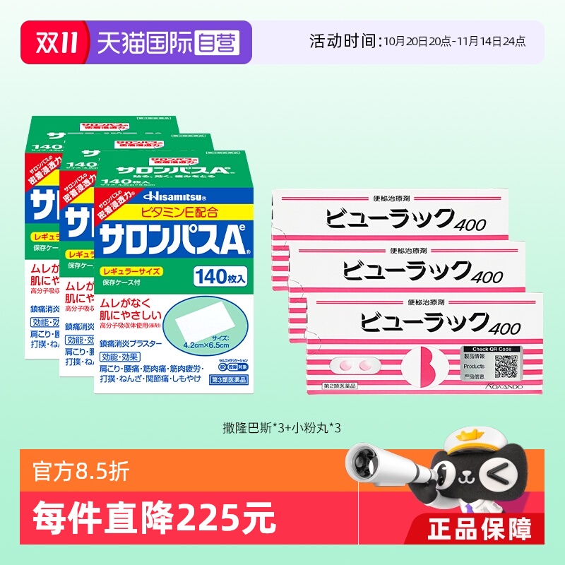 【自营】日本久光制药止痛贴镇痛消炎药膏撒隆巴斯140*3+小粉丸*3