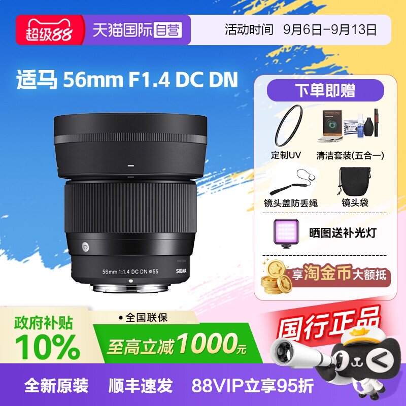 【自营】【适马】56mm F1.4 DC DN大光圈人像定焦微单镜头56f14图片