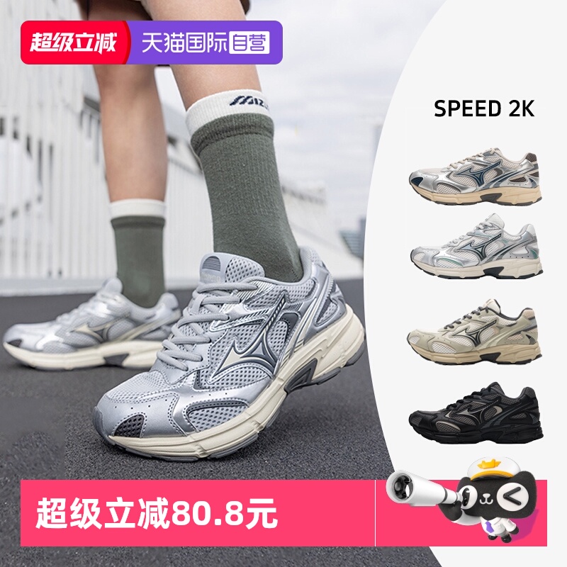 【自营】美津浓男女情侣鞋轻便舒适慢跑鞋潮流出街休闲鞋SPEED 2K