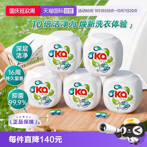 菁华ka四合一洗衣凝珠200粒