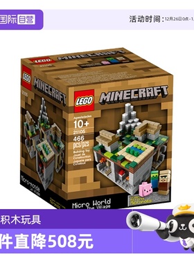 【自营】LEGO乐高21105下界堡垒男女孩益智拼搭积木儿童玩具礼物