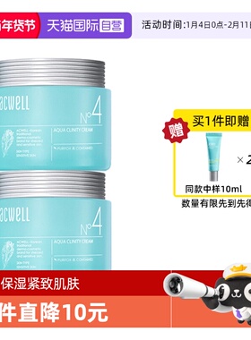 【自营】acwell韩国艾珂薇N4水份面霜保湿换季舒缓滋润修护敏感肌