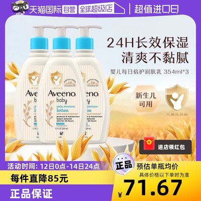 艾惟诺婴儿保湿润肤身体乳354ml*3