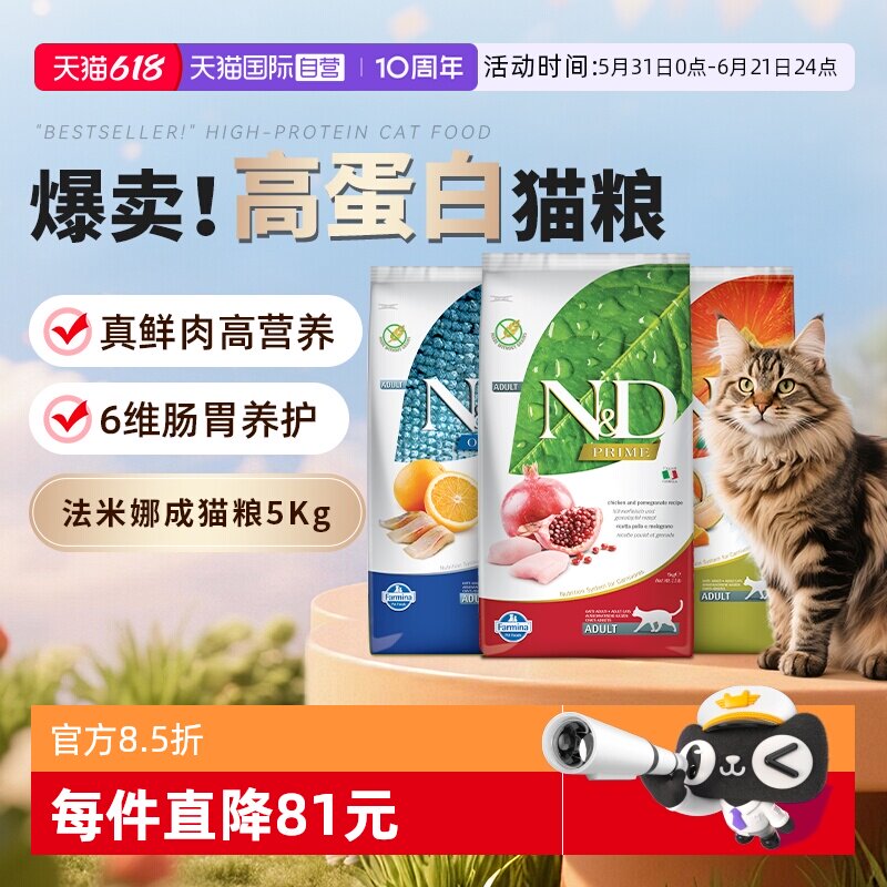 法米娜猫粮石榴鸡鲱鱼甜橙多口味