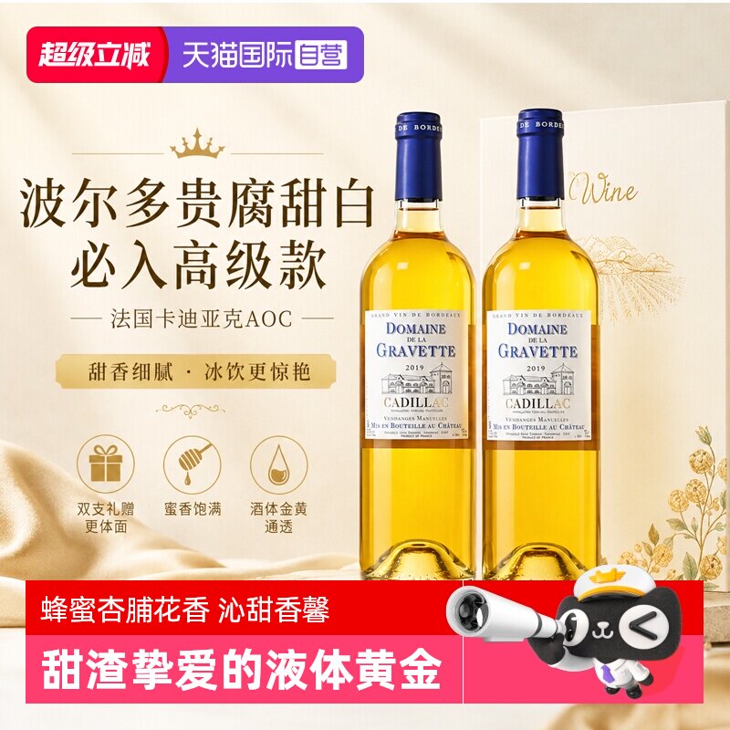 【自营】法国原瓶进口贵腐酒波尔多AOC甜白葡萄酒晚安小甜酒礼盒