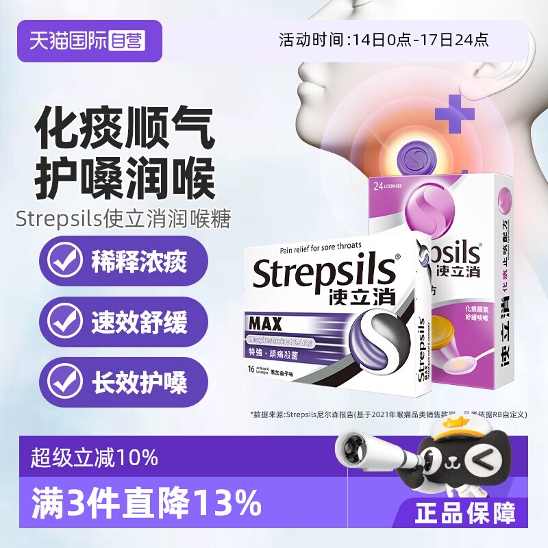 【自营】Strepsils使立消润喉糖含片化痰止咳0糖教师润喉咽喉缓痛