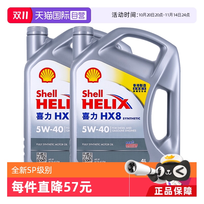 壳牌喜力hx82桶小灰sp香港机油