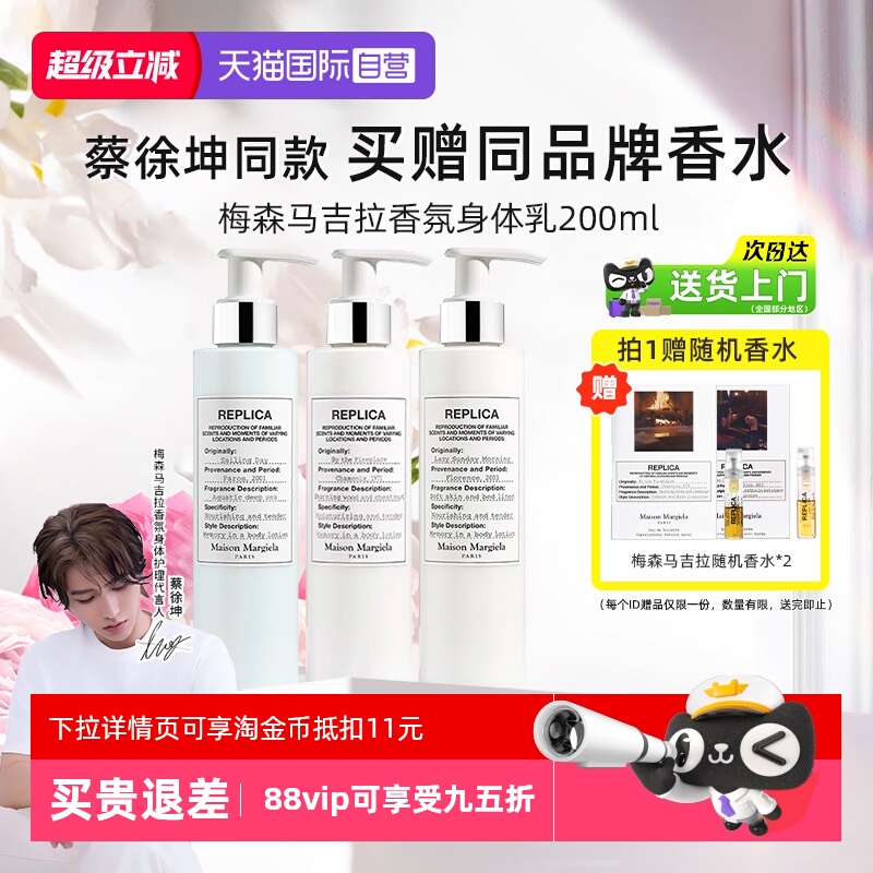 【详情淘金币】梅森马吉拉身体乳