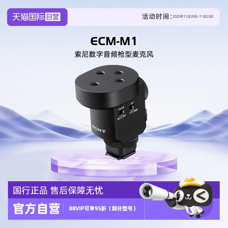 自营ECM-M1数字音频麦克风索尼