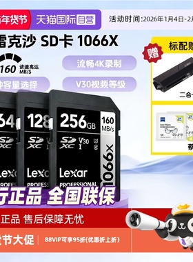 【自营】雷克沙Lexar 相机内存卡ccd高速64g128g256g512gsd存储卡