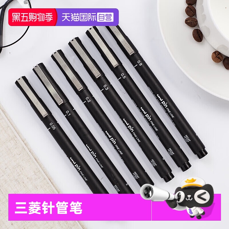 【自营】三菱uni针管笔PIN-200