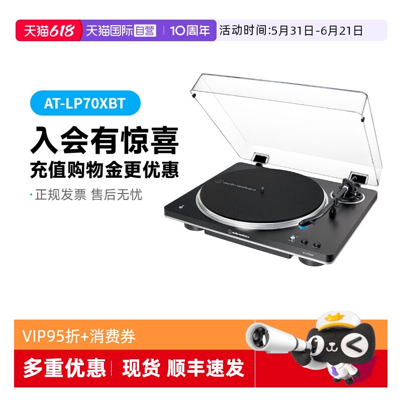 【自营】铁三角AT-LP70XBT全自动无线蓝牙黑胶唱片机留声机