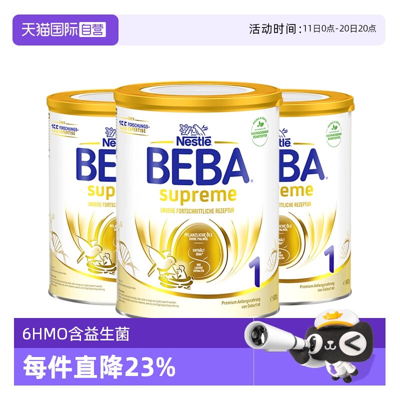 【自营】德国雀巢BEBA贝巴至尊六种HMO 益生菌婴幼儿奶粉1段*3罐
