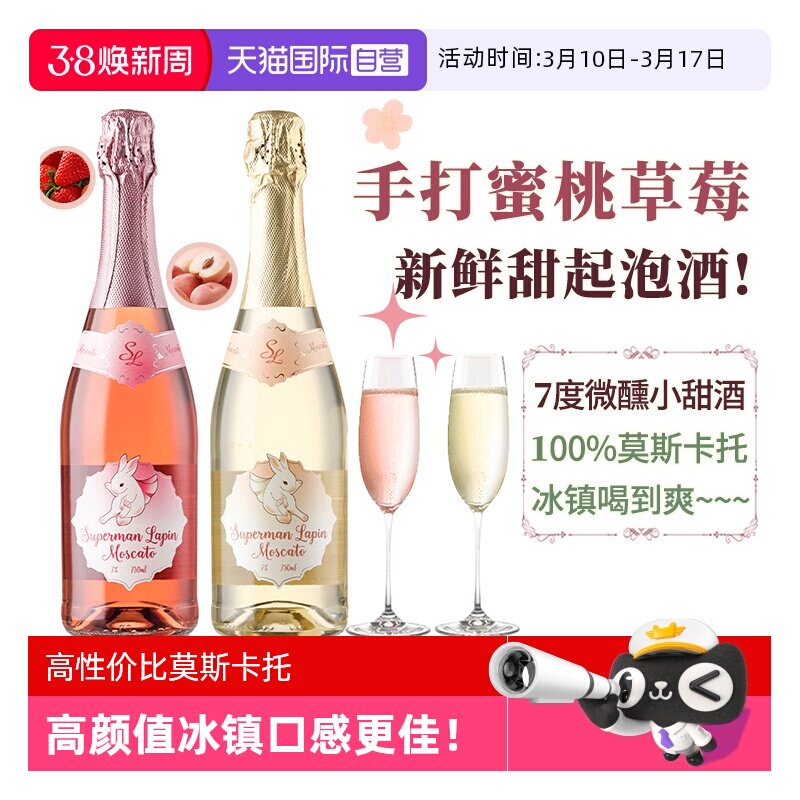 【自营】西班牙莫斯卡托起泡酒甜白葡萄酒女生桃红气泡酒赠香槟杯
