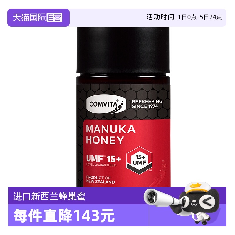 康维他新西兰天然麦卢卡蜂蜜