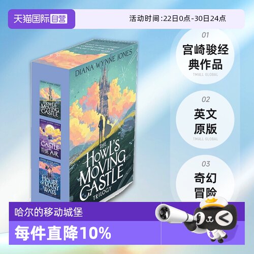 【自营】英文原版 The Howl’s Moving Castle 哈尔的移动城堡3册 Castle In The Air/House of Many Ways 宫崎骏