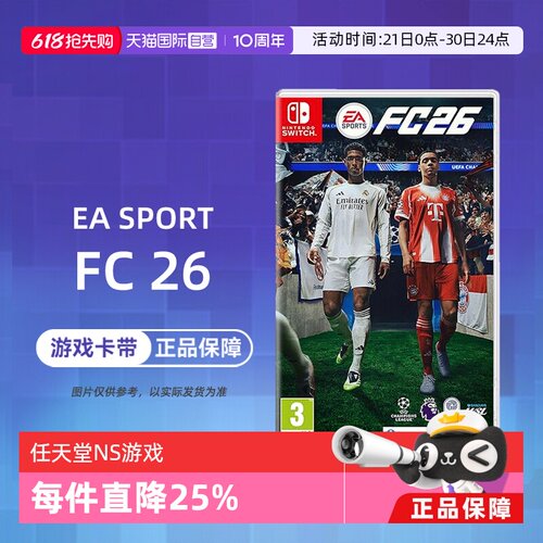 【自营】【国行主机不支持】任天堂NS游戏 EA SPORTS FC26 2026 足球 中文  香港直邮