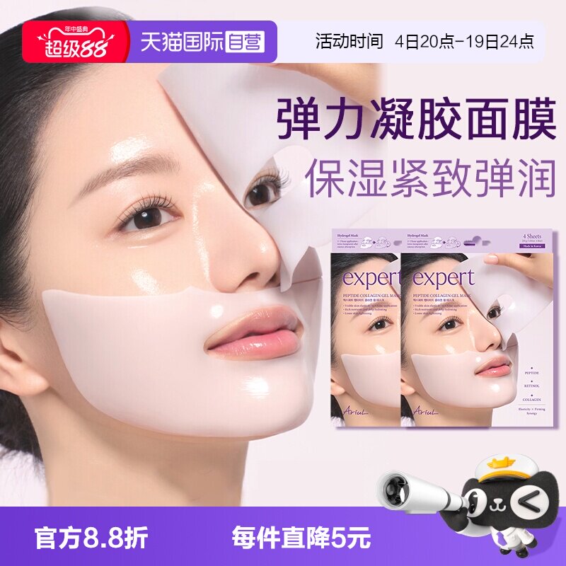 【自营】Ariul/艾藜儿凝胶面膜提拉紧致胶原蛋白补水保湿面膜正品 - 实物图