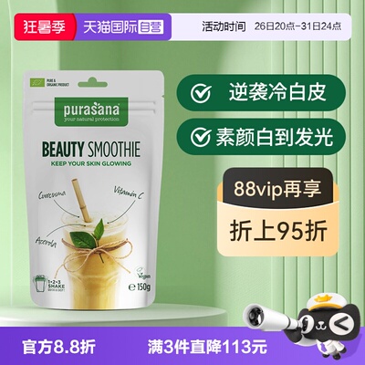 Purasana亮肤粉抗糖抗氧比利时