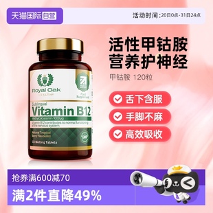 Oak皇家橡树甲钴胺英国进口营养修复神经维生素b12 自营 Royal