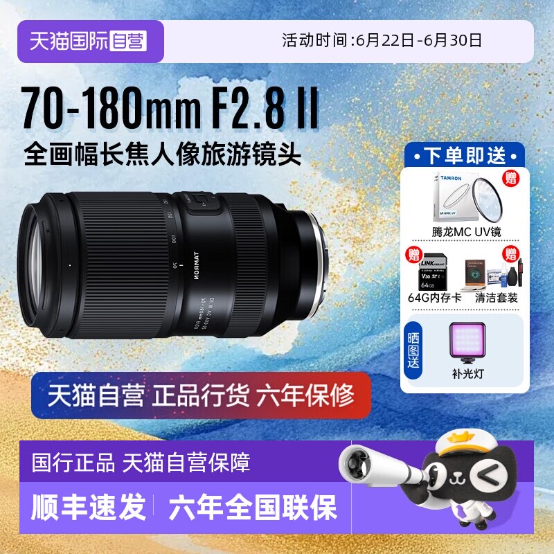 【自营】腾龙70-180mm二2代全画幅长焦人像旅游镜头F2.8 G2 70180 - 实物图