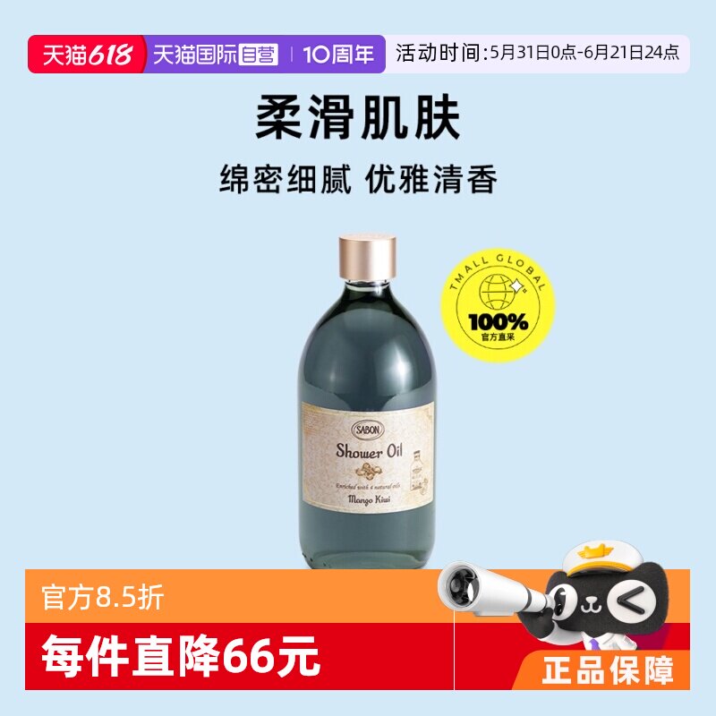 【自营】SABON沐浴油沐浴露500ml持久留香保湿嫩滑茉莉玫瑰法国