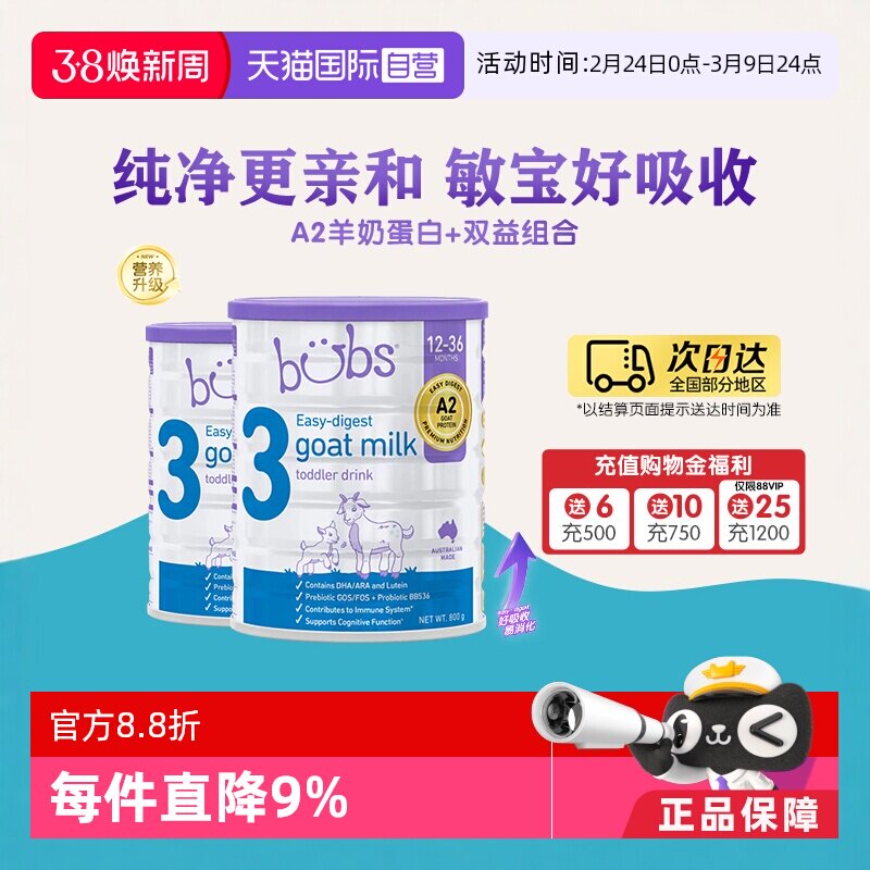 【自营】澳洲进口bubs婴儿a2配方益生菌益生元dha羊奶粉3段800g*2