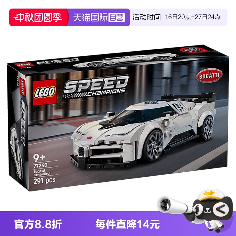 【自营】乐高77240布加迪Centodieci跑车儿童积木玩具礼物男孩子图片