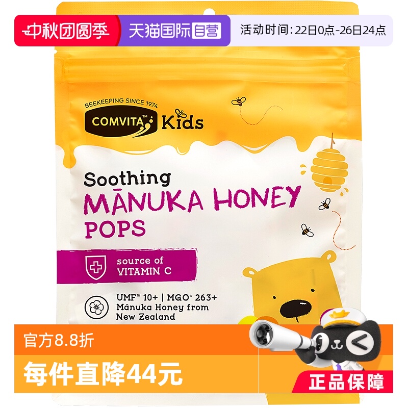 【自营】康维他麦卢卡10+蜂蜜棒棒糖果儿童糖混合味补充VC润喉糖