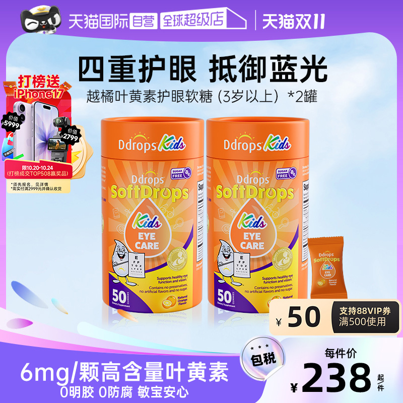 Ddrops滴卓思儿童叶黄素护眼软糖