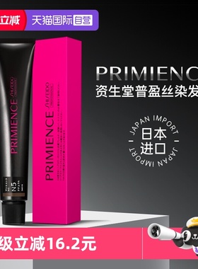 【自营】日本资生堂普盈丝天然纯植物染发膏女男冷棕黑茶色染发剂