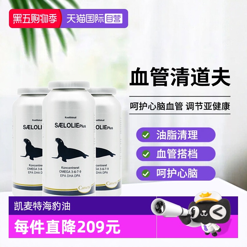 【自营】Camette凯麦特北极浓缩海豹油Omega胶囊护心脑120粒*3瓶