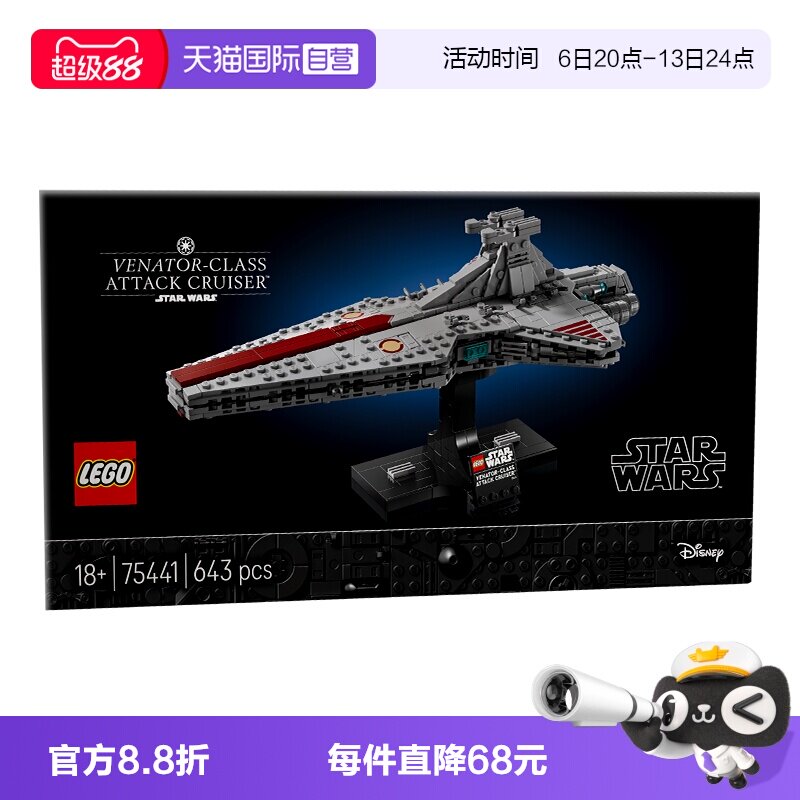 【自营】LEGO星战系列75441狩猎者级攻击巡洋舰成人拼装积木玩具图片