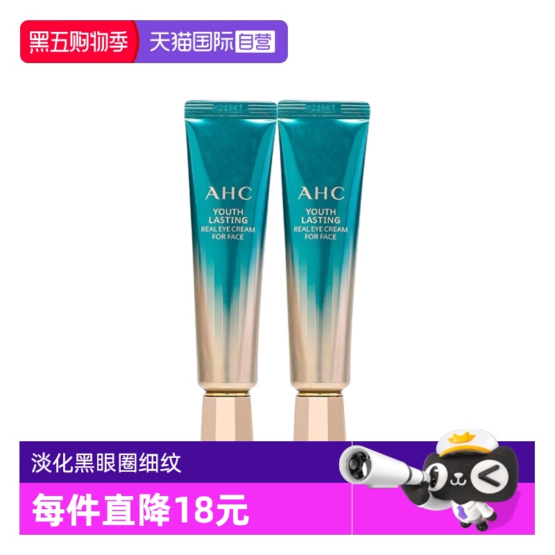 AHC九代眼霜抗初老淡化黑眼圈