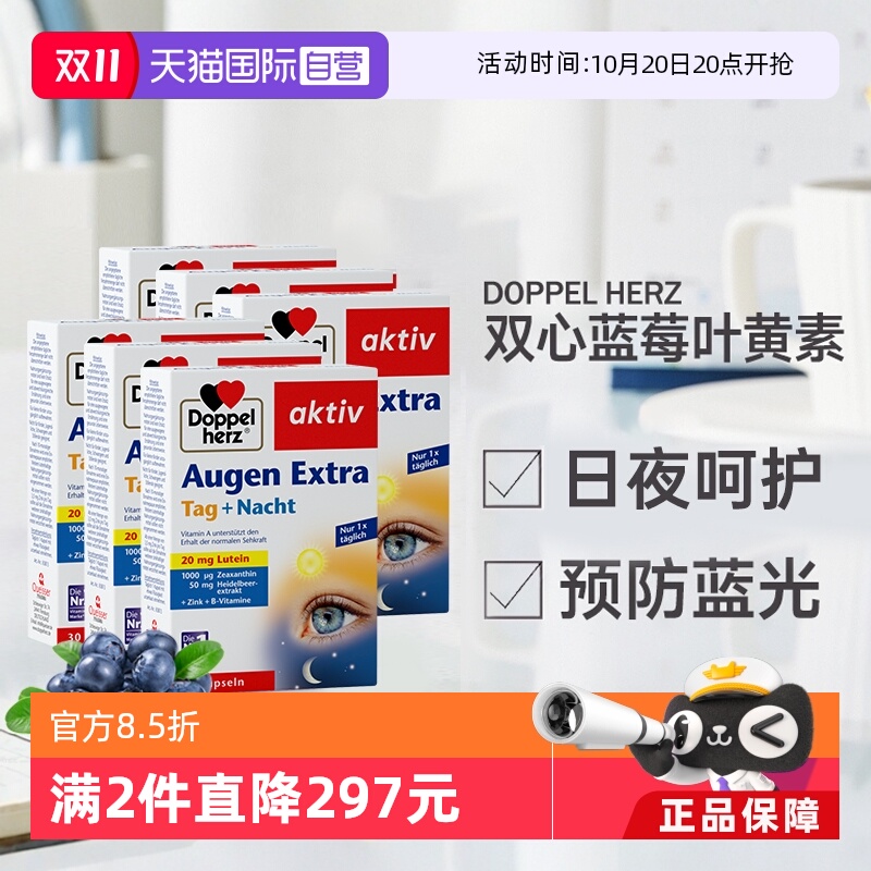 德国进口双心专利蓝莓叶黄素
