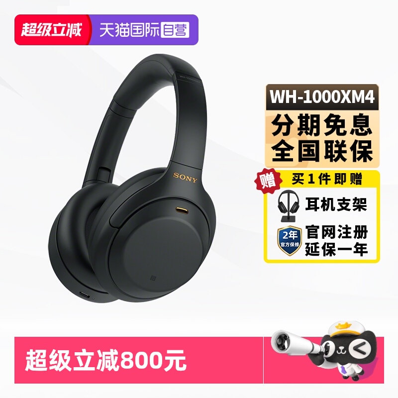 Sony/索尼WH-1000XM4降噪耳机
